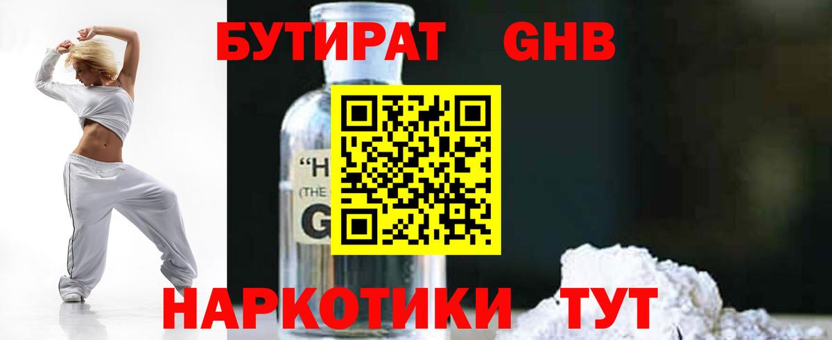 БУТИРАТ  БУТИРАТ буратино  Вход с VPN  Луховицы 