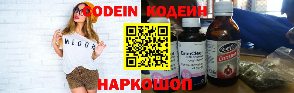 Кодеиновый сироп Lean Purple Drank  Кодеиновый сироп Lean напиток Lean (лин)  Луховицы  Вход с VPN 