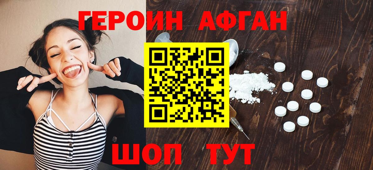 Героин Афган Луховицы
