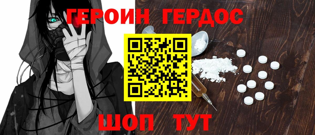 Героин  ГЕРОИН хмурый  Вход с VPN  Луховицы 