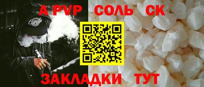 соль курить ск Заволжье