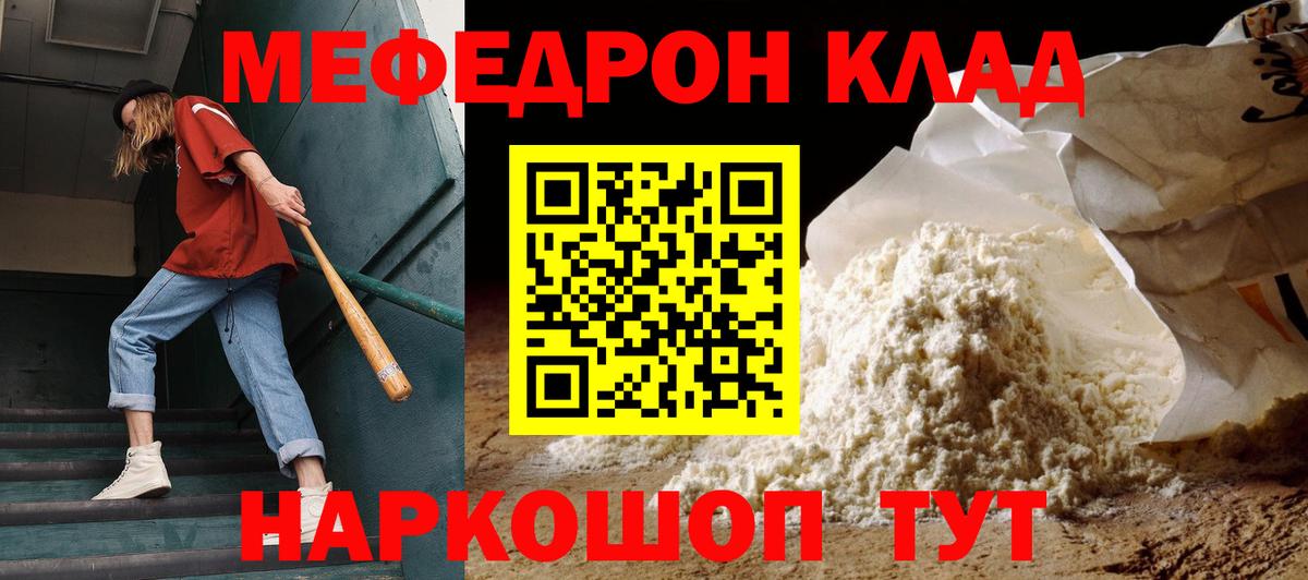 МЯУ-МЯУ мяу мяу  Меф 4 MMC  Вход с VPN  Луховицы 